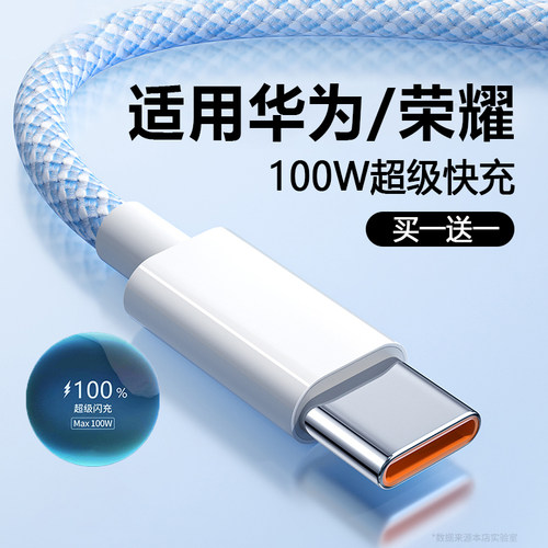 适用华为6A超级闪充编织数据线