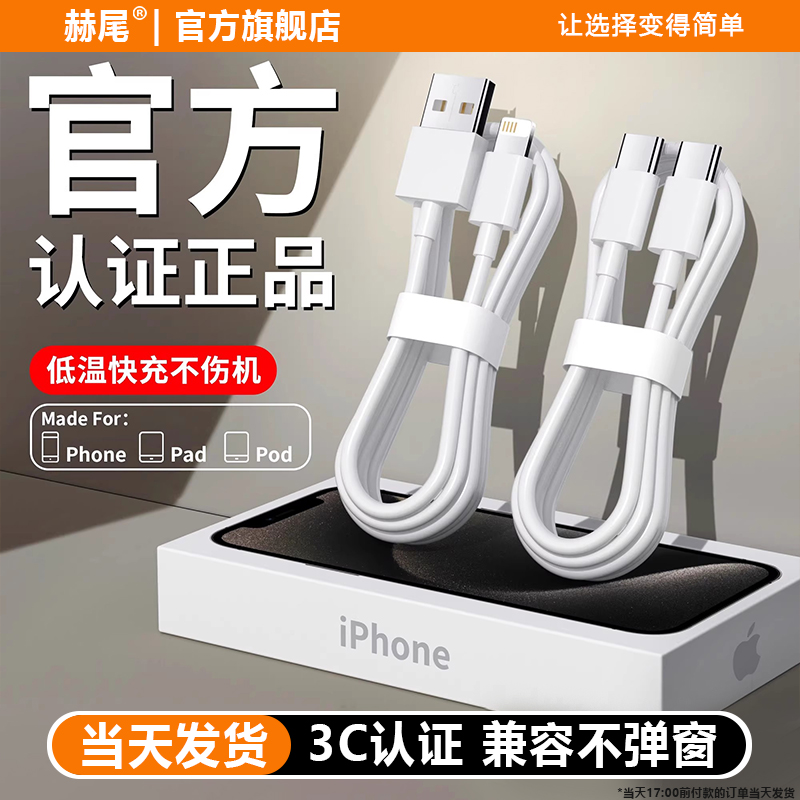 【赫尾】适用苹果数据线PD快充
