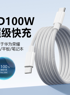 赫尾双头Type-C编织数据线pd快充车载充电线双tpye-c适用华为mate80/70/60笔记本电脑平板双向加长闪充线传输