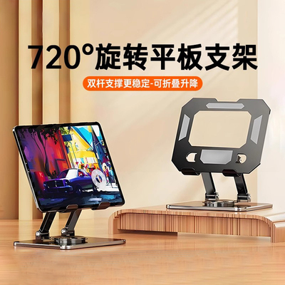 平板电脑支架2025新款支撑架