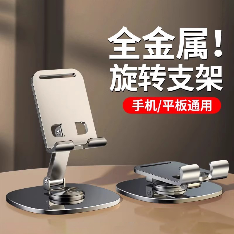 2025新款手机支架金属旋转桌面