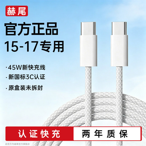 【PD认证快充】适用苹果17充电线