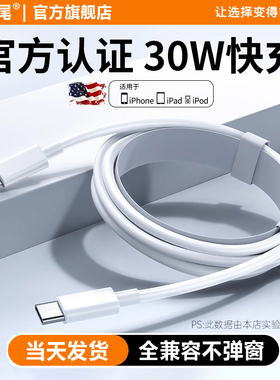 赫尾【30W快充】适用iPhone14promax数据线13苹果12充电线pd闪充11手机加长2米ipad正品7plus单头原冲电装6