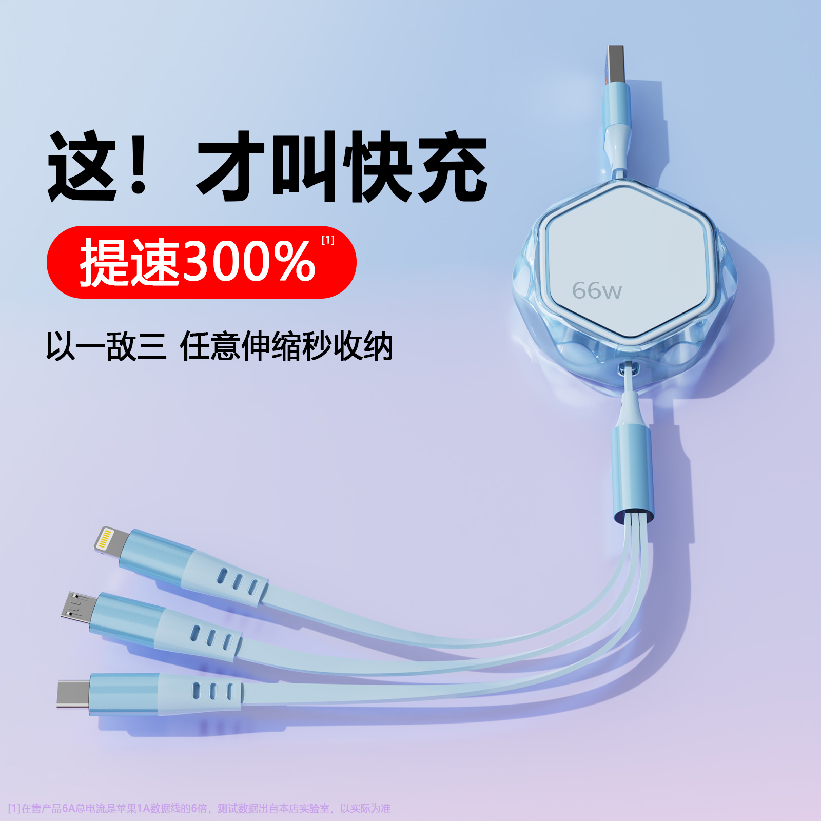 伸缩数据线三合一快充手机充电线