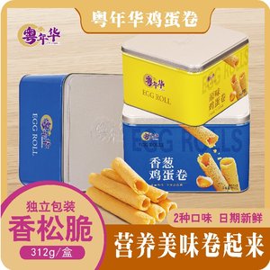 广东特产粤年华手工凤凰卷礼盒装零食年货送礼休闲饼干糕点蛋卷