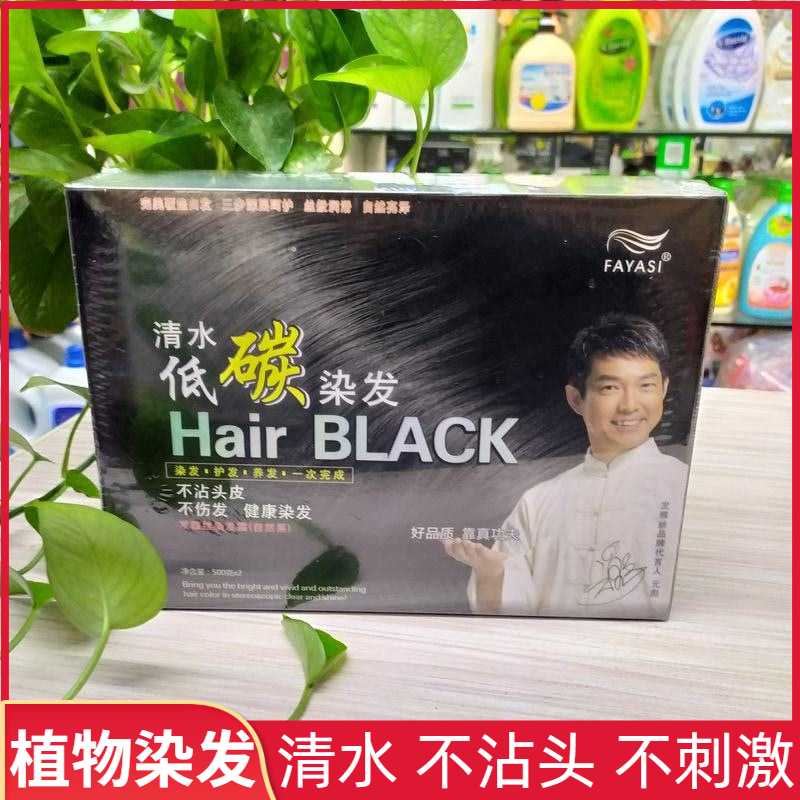发雅丝染发膏天然植物清水低碳染发霜自然黑色不沾头皮不刺激包邮