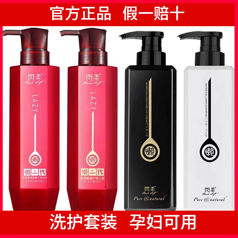 闪柔懒人霜二代玻尿酸懒人洗发水无硅油发膜水胶原护发素洗护套装