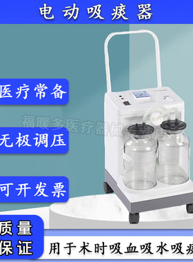 鱼跃7A-23D电动吸痰器家用老人吸痰机大吸力医用负压吸引器牙科