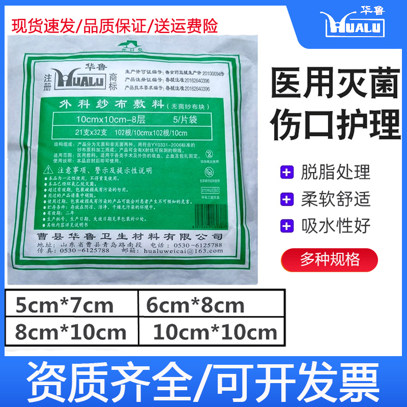 医用纱布块无菌一次性灭菌伤口包扎脱脂棉垫沙布片贴医疗纱布敷料-封面