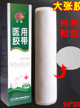 医用胶带大卷橡皮膏华晨