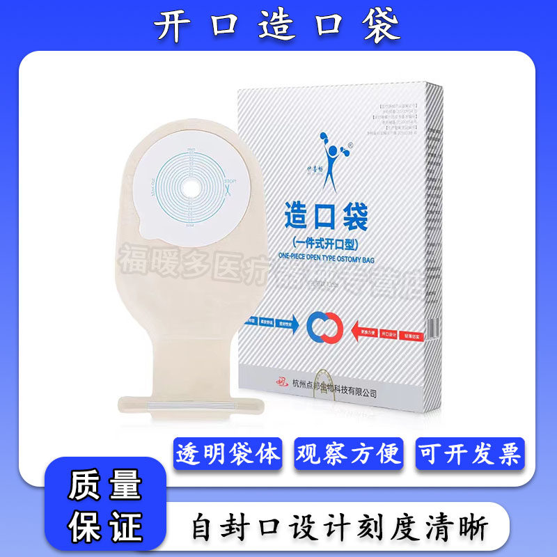 伊喜畅一次性肛门袋袋造口袋粪袋粘贴造瘘接便腹透析洗澡袋100只