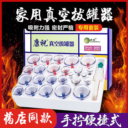 康祝拔罐器理疗拔罐家用抽气式