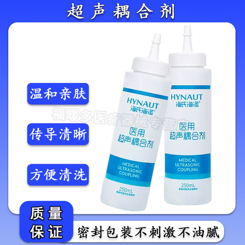 海氏海诺耦合剂脱毛凝胶
