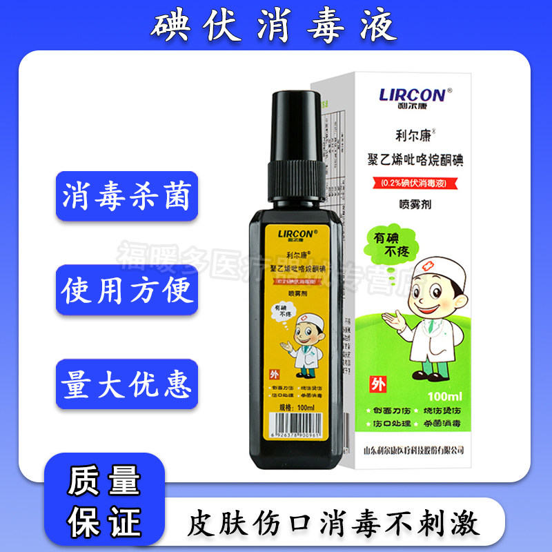 利尔康不限100ml消毒液碘酒图片