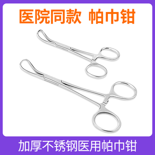 医用帕巾钳毛巾钳子医生手术提创巾钳尖头夹头夹持洞巾钳子布巾钳