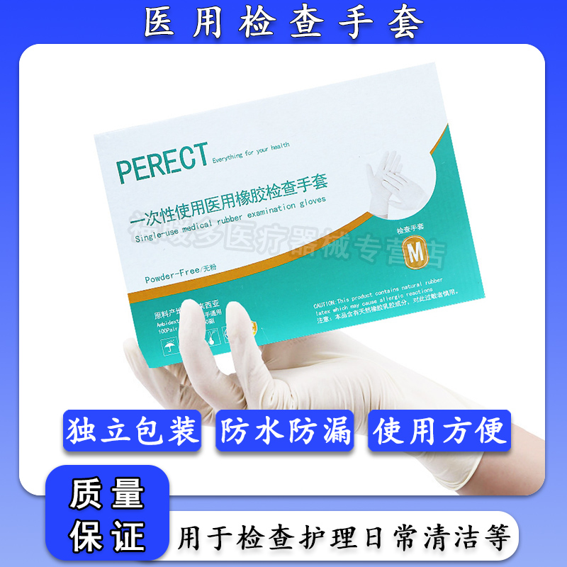 倍加舒一次性使医用橡胶检查手套