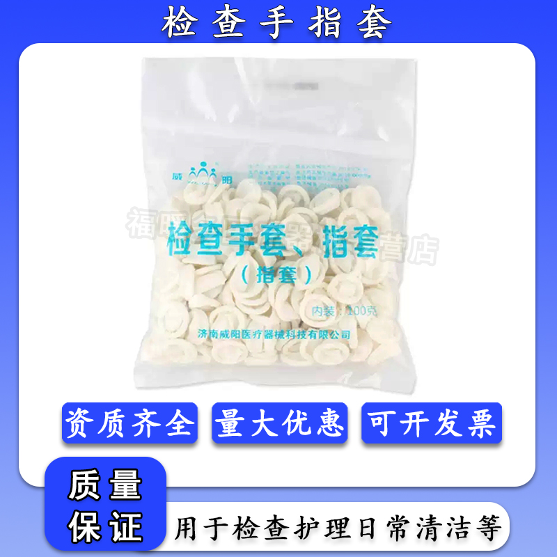 医用指套护手一次性手指头套