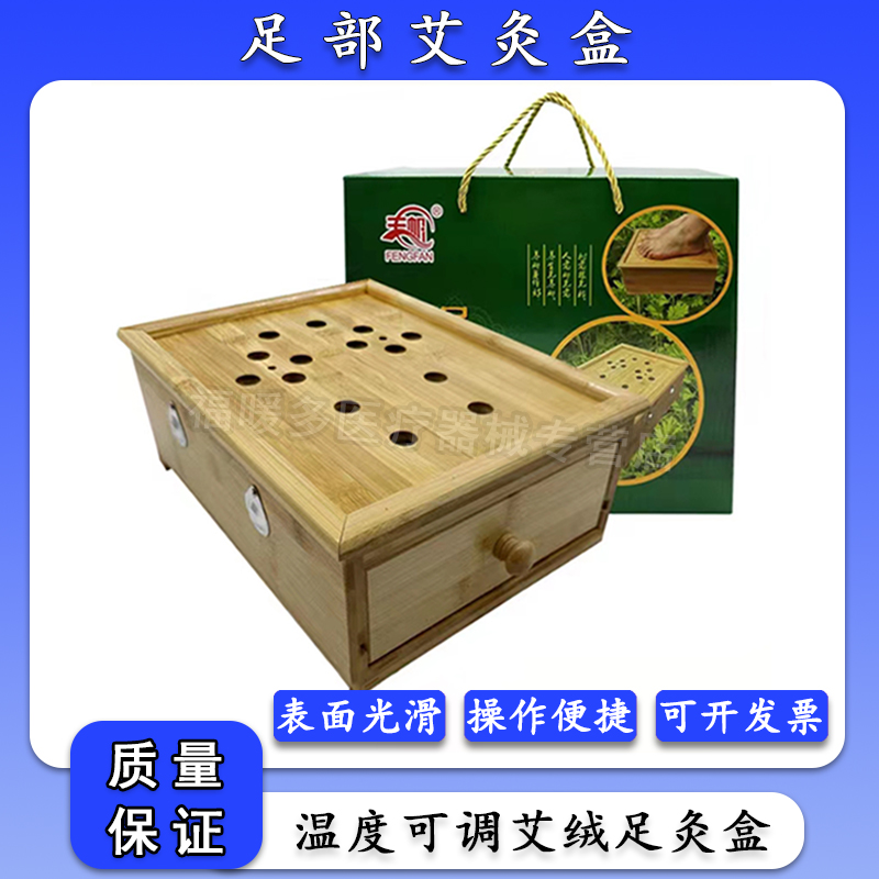 丰帆足灸康足部艾灸盒
