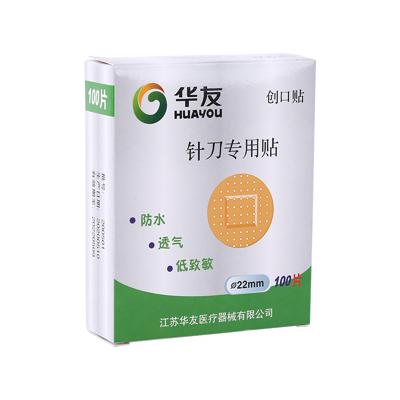 正品华友针刀针灸专用贴 一次性术后创可贴 浮针贴埋线帖100贴/盒