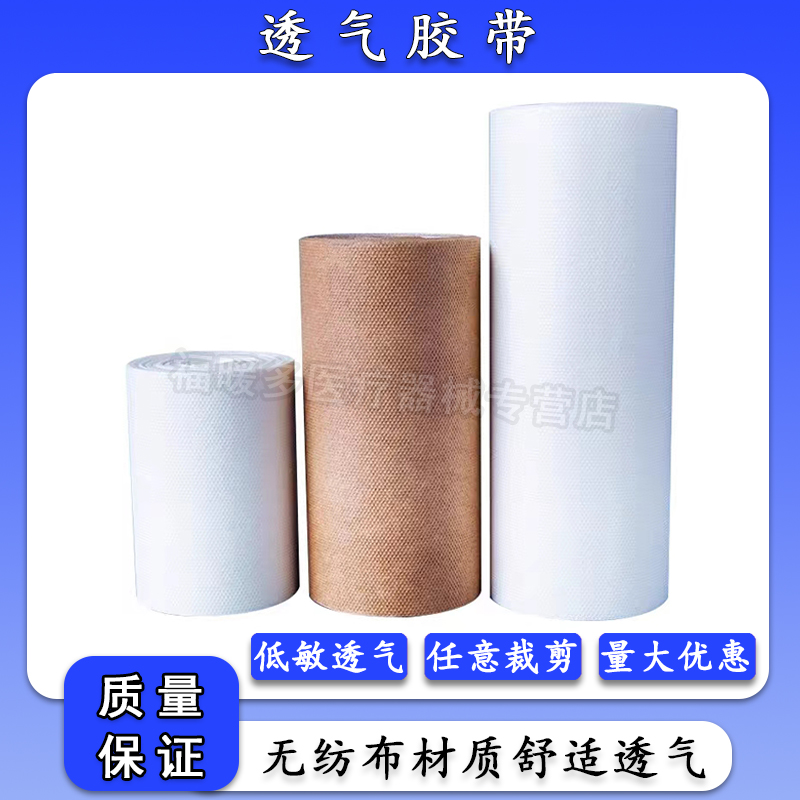 康健透气胶带舒适透气