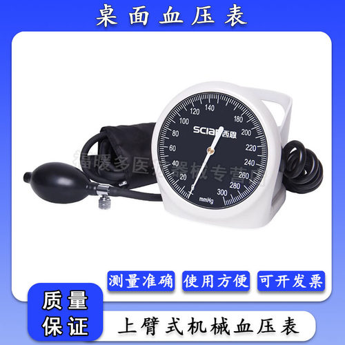西恩机械血压表测量准确