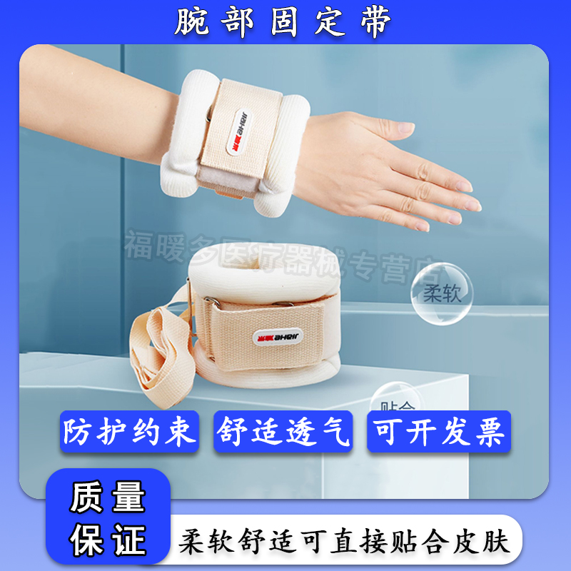 佳禾病人约束带手脚固定捆绑老年