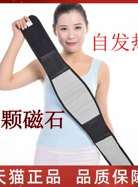 医用自发热磁疗护腰带腰