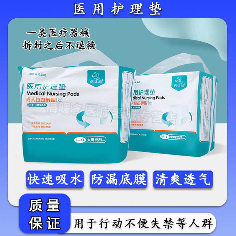 倍适威医用成人纸尿裤图片