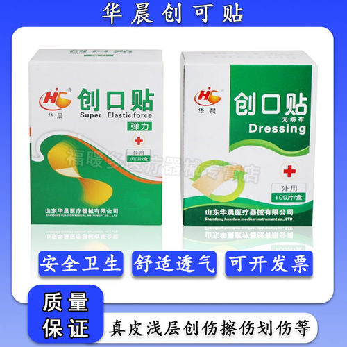 华晨弹力创可贴100片装