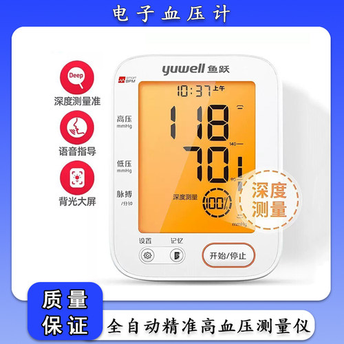 鱼跃智能语音电子血压计