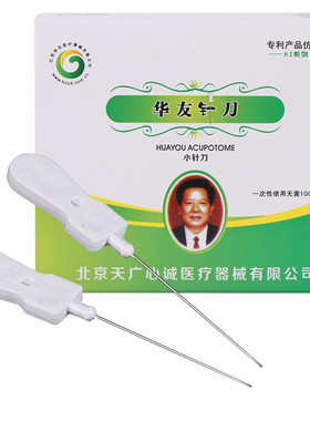 华友（HUAyou） 华友汉章一次性无菌小针刀汉章针刀 微针刀 卓越