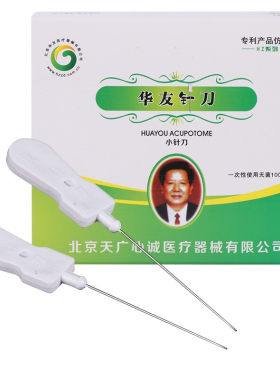 华友（HUAyou） 华友汉章一次性无菌小针刀汉章针刀 微针刀 卓越