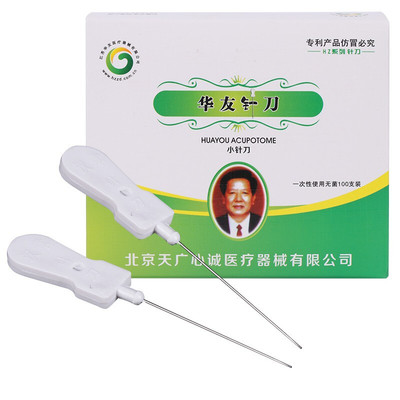 华友（HUAyou） 华友汉章一次性无菌小针刀汉章针刀 微针刀 卓越