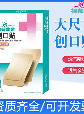 棉花朵朵超大型创口贴