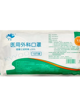 华晨成人医用外科口罩