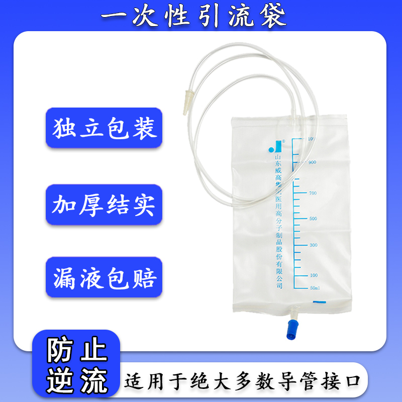 高洁一次性使用引流集尿袋1000ml