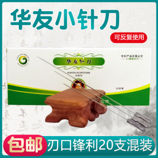 华友原汉章针刀多次性重复使用非灭菌型小针刀HZ系列针刀钢柄针刀