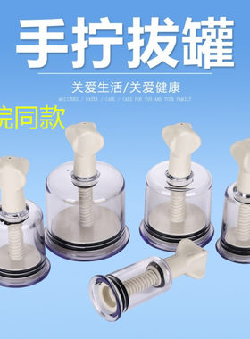 家用手拧式拔罐器套装抽气式气罐中医拔火罐单罐磁疗手拧真空拔罐