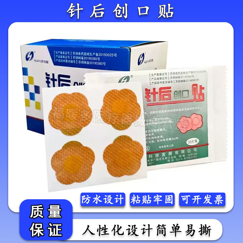 医用一次性埋线贴穴位贴圆形创口贴术后针孔贴疫苗贴针眼贴防水贴