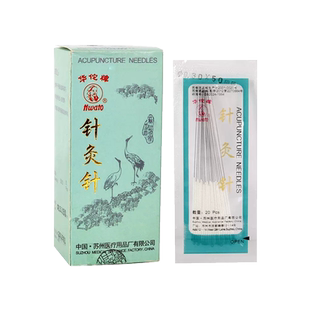 华佗牌 元利针︱圆利针︱员利针︱粗针 针灸针0.8*40MM 20支