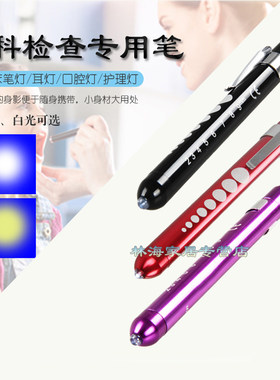 医用手电筒瞳孔笔灯口腔耳鼻喉眼科LED灯检查常用白黄双强光包邮