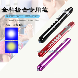 医用手电筒瞳孔笔灯口腔耳鼻喉眼科LED灯检查常用白黄双强光包邮