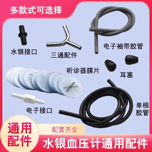 鱼跃听诊器配件三通耳塞加气球