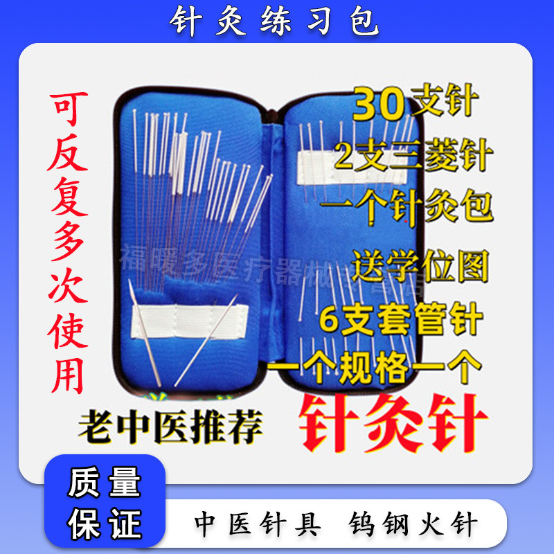 针灸针镀银针铝针盒反复60支装针灸包非一次性银针中医用多次使用