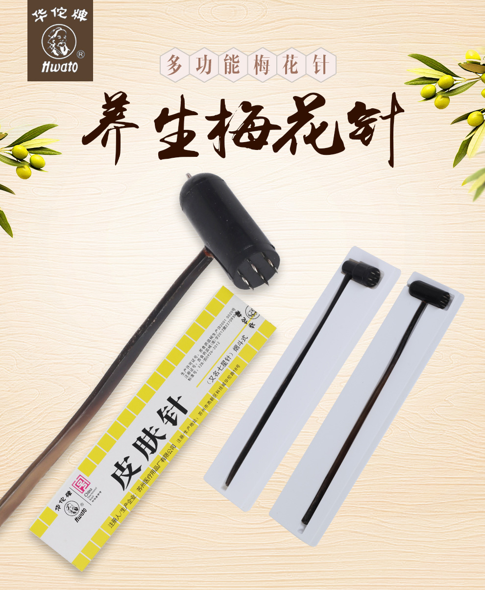 华佗牌牛角手柄单双头皮肤针梅花针七星针拔