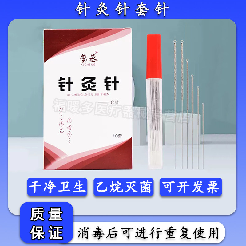 玺丞针灸专用针中医针图片