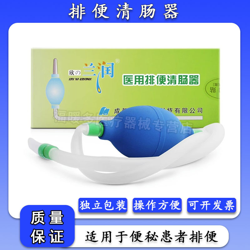 兰润医用灌肠器排便肛门清肠器通便秘家用工具肠道直肠冲洗器注射