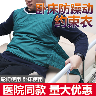 精神狂躁病人约束衣痴呆卧床老人捆绑束缚背心医用护理固定带防摔