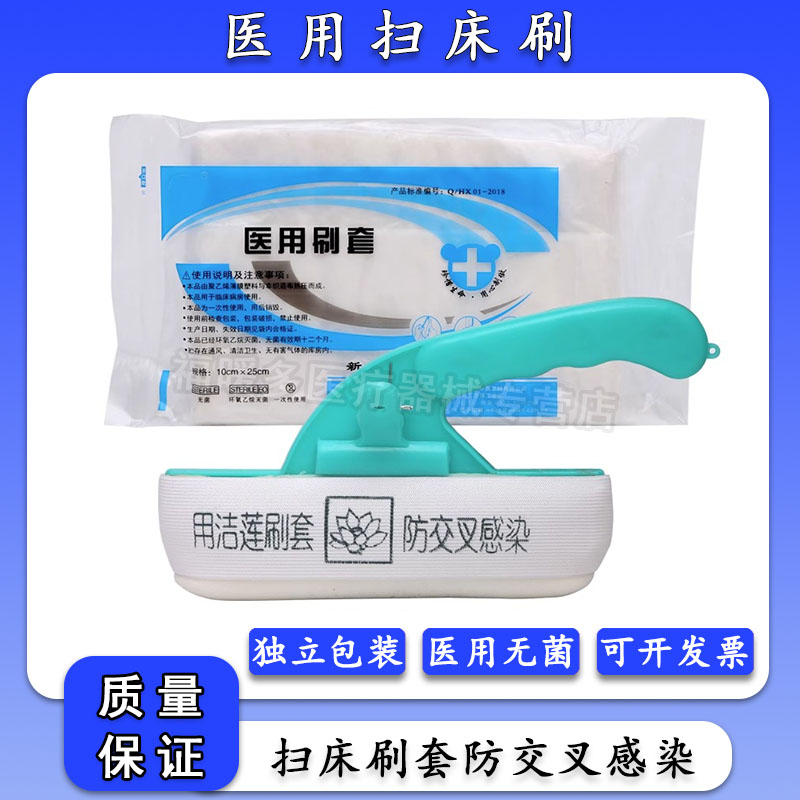 助鑫医用扫床刷刷套