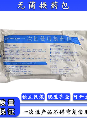 医用一次性换药包无菌外伤包扎处理手术伤口术后护理包套装伟康